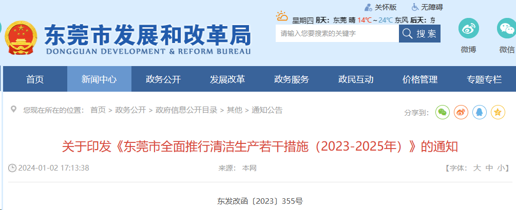 廣東東莞：積極推廣高效空氣源熱泵技術(shù)及產(chǎn)品，提高建筑終端電氣化水平